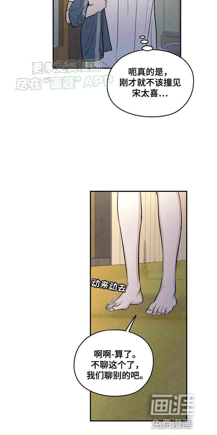 模糊的边缘 第106话 第18页