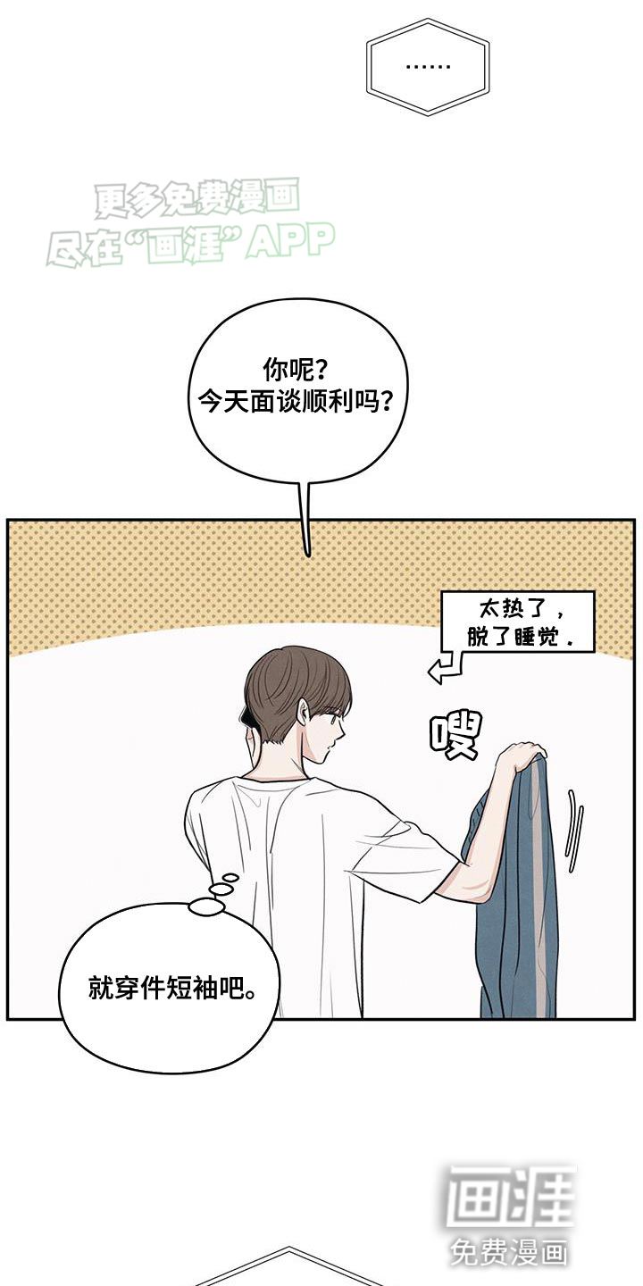 模糊的边缘 第106话 第19页
