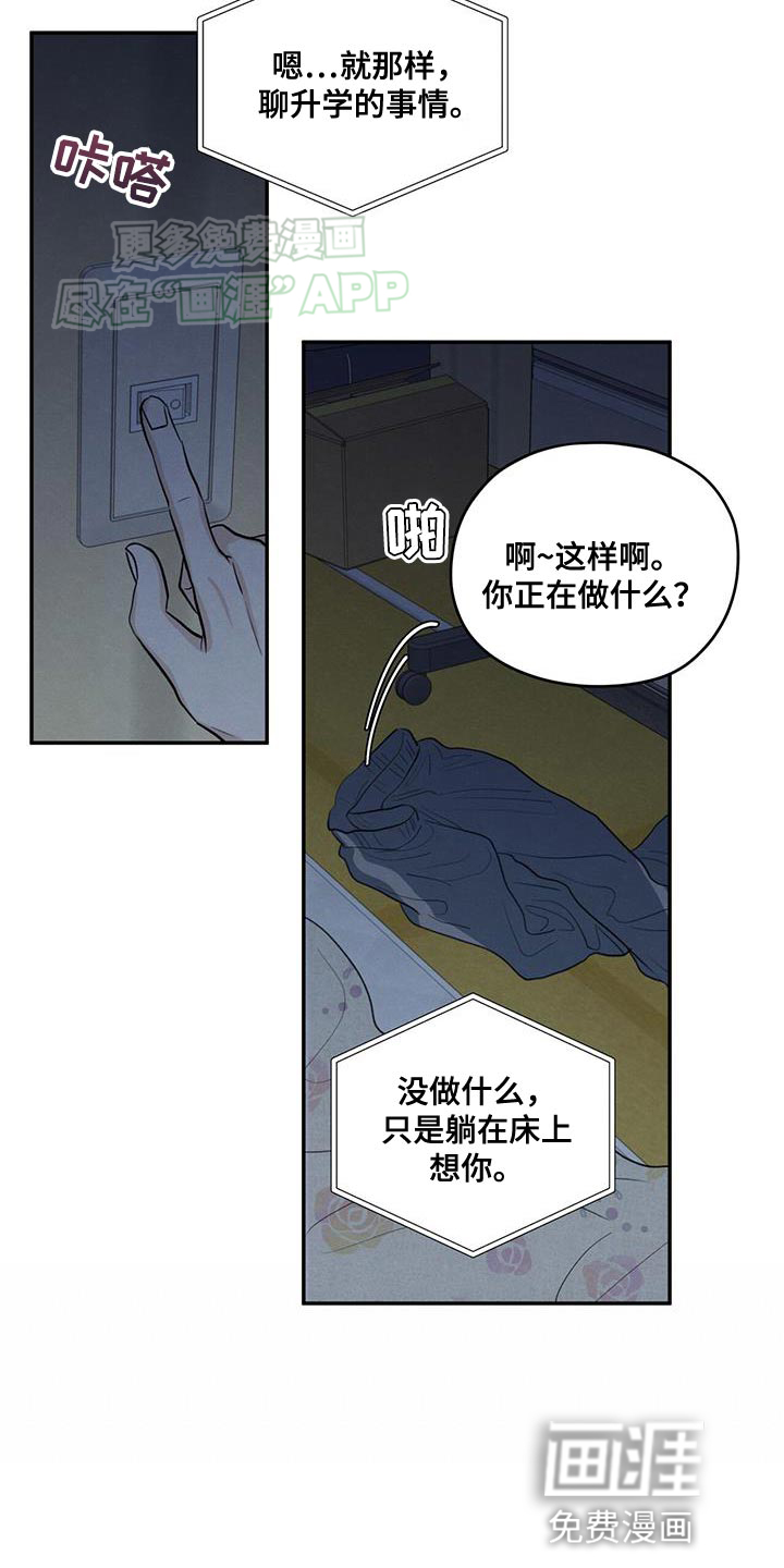 模糊的边缘 第106话 第20页