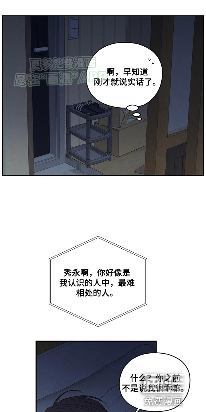 模糊的边缘 第106话 第22页