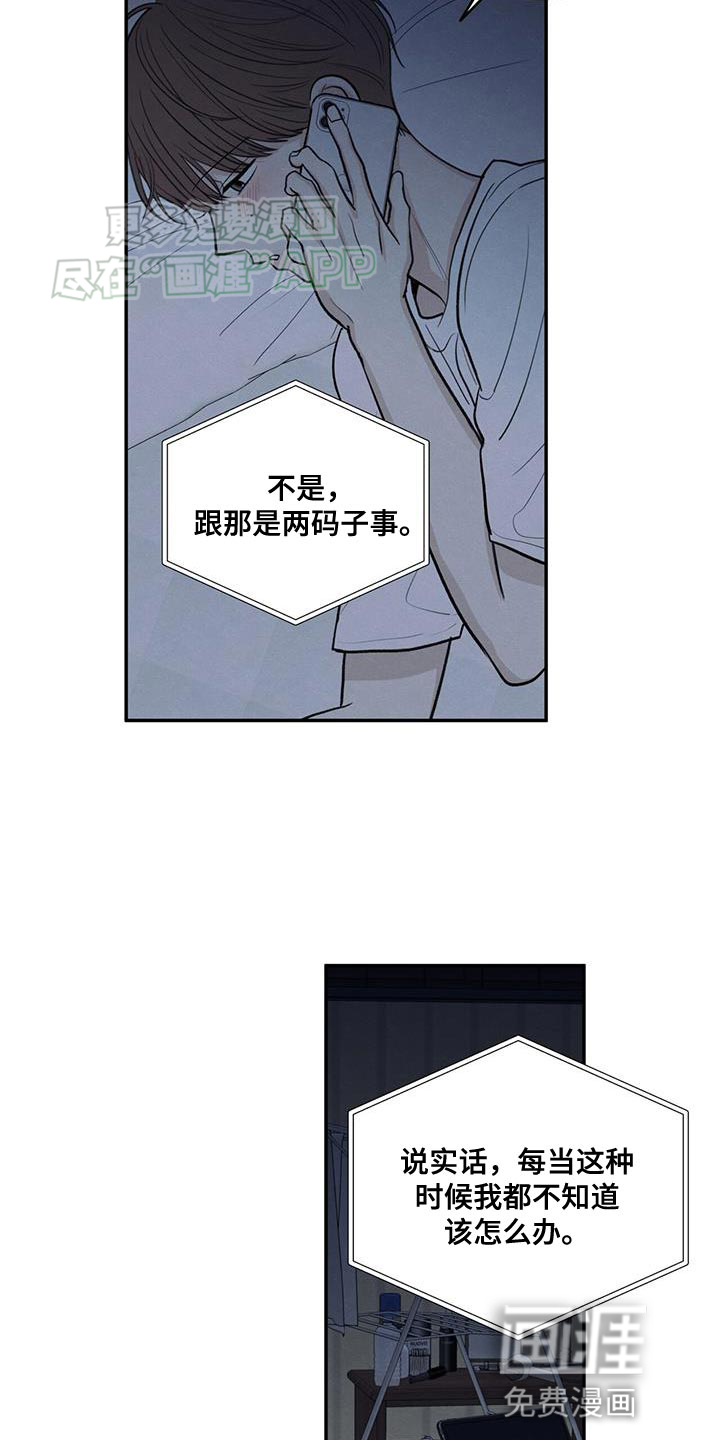 模糊的边缘 第106话 第23页