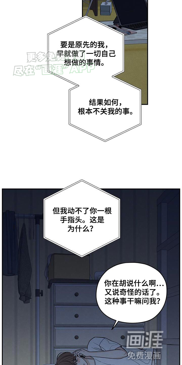 模糊的边缘 第106话 第24页