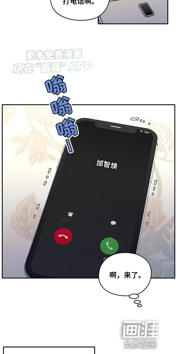 模糊的边缘 第106话 第5页