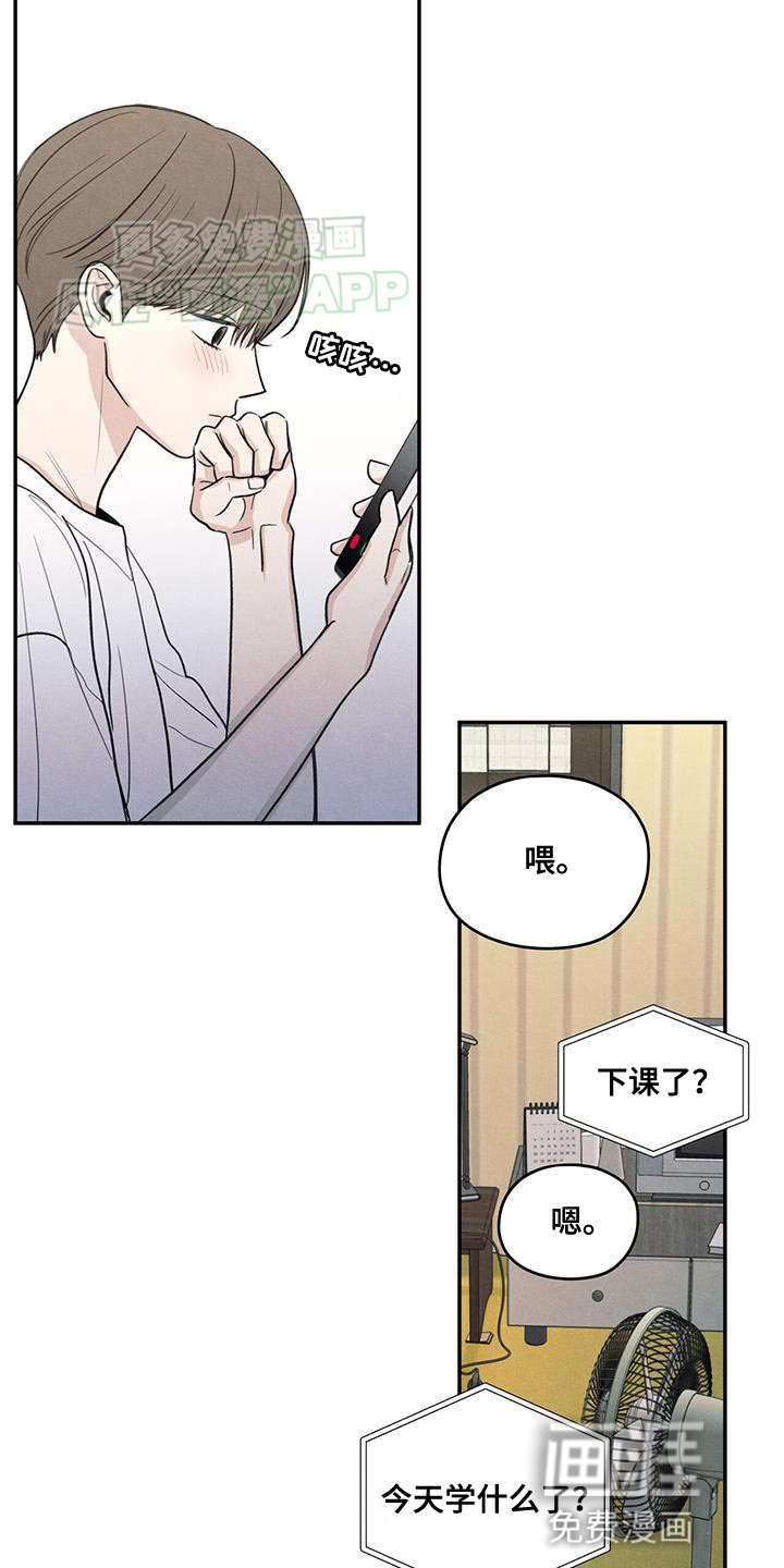 模糊的边缘 第106话 第6页