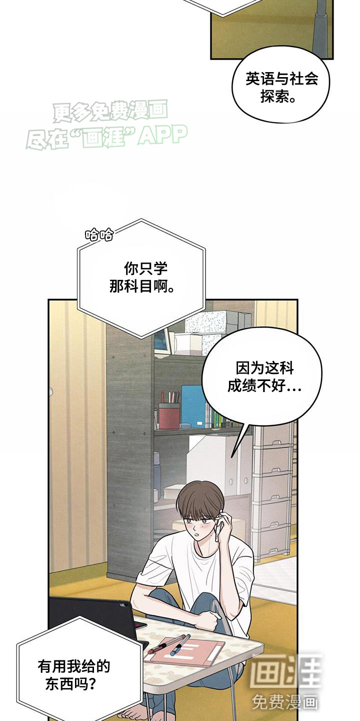 模糊的边缘 第106话 第7页