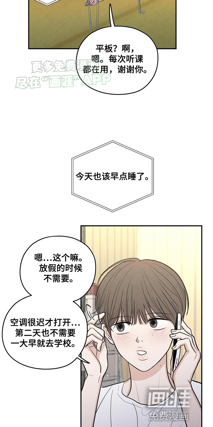 模糊的边缘 第106话 第8页