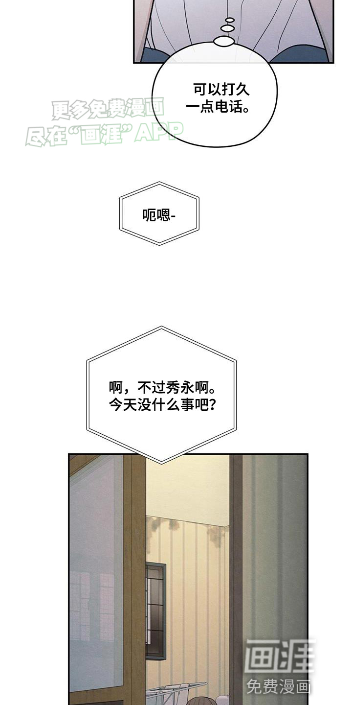 模糊的边缘 第106话 第9页
