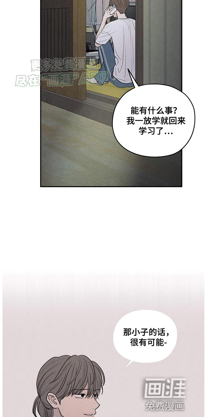 模糊的边缘 第106话 第10页