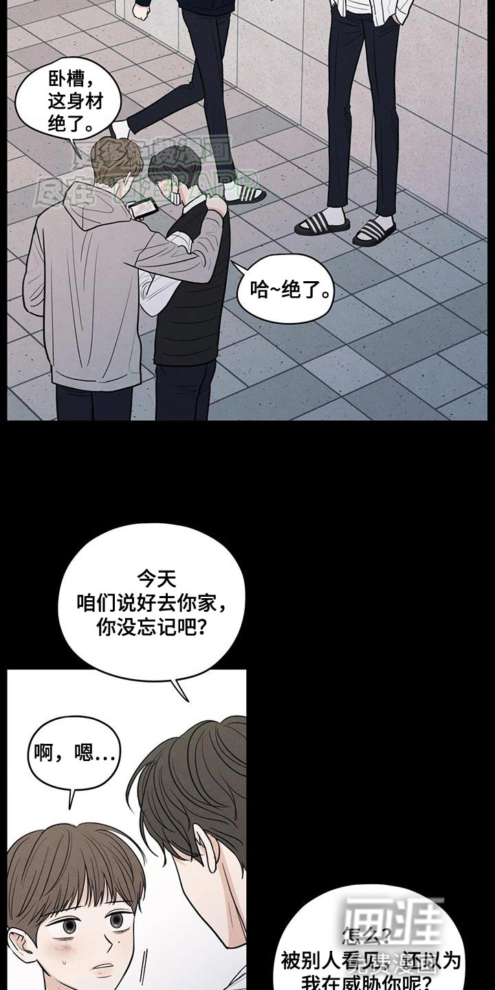 模糊的边缘 第107话 第16页