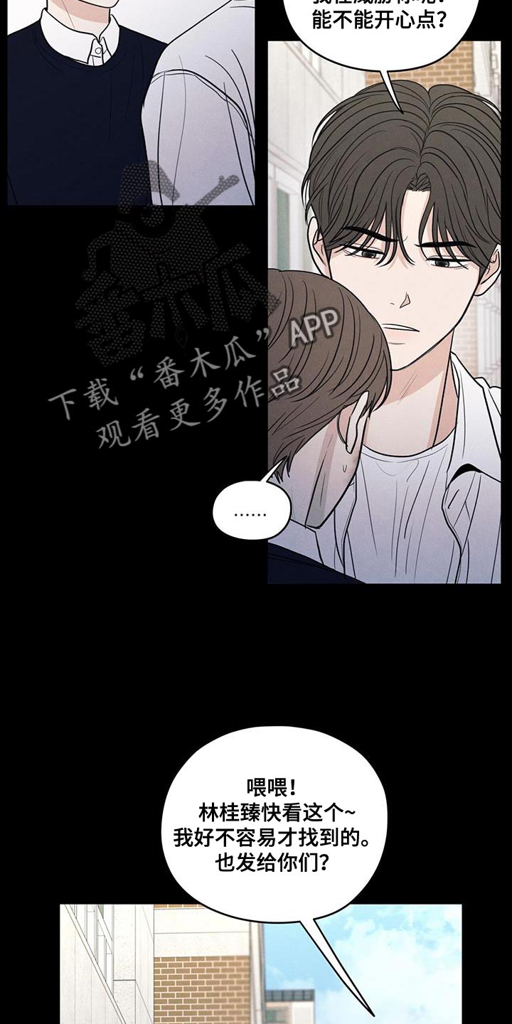 模糊的边缘 第107话 第17页