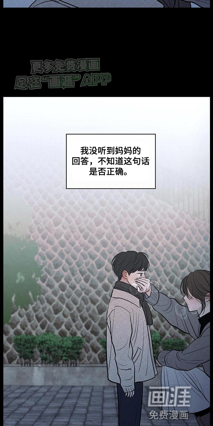 模糊的边缘 第107话 第5页