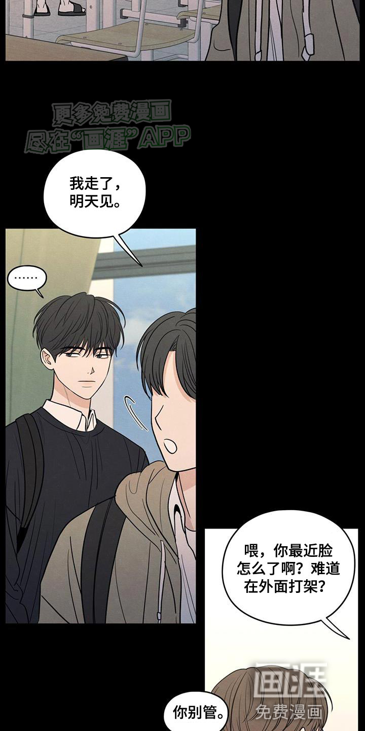 模糊的边缘 第108话 第3页