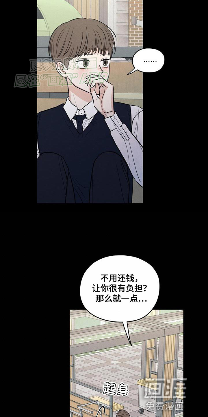 模糊的边缘 第108话 第6页