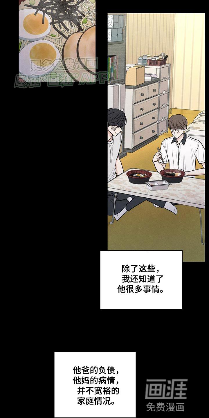 模糊的边缘 第109话 第11页
