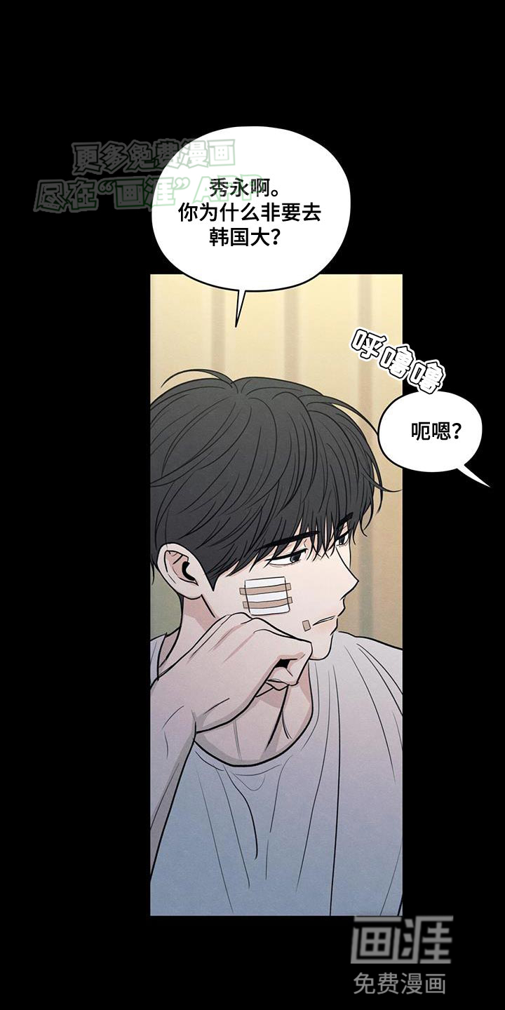 模糊的边缘 第109话 第12页