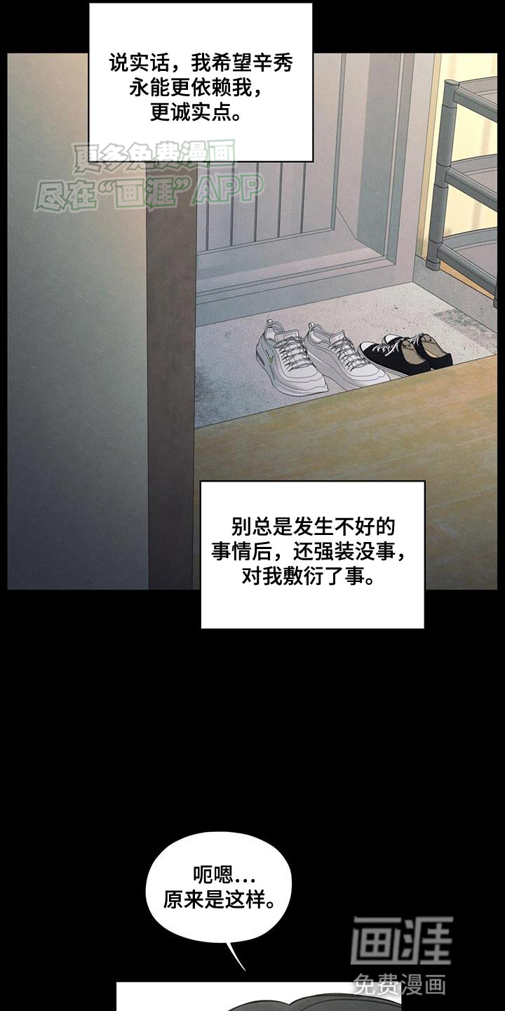 模糊的边缘 第109话 第16页