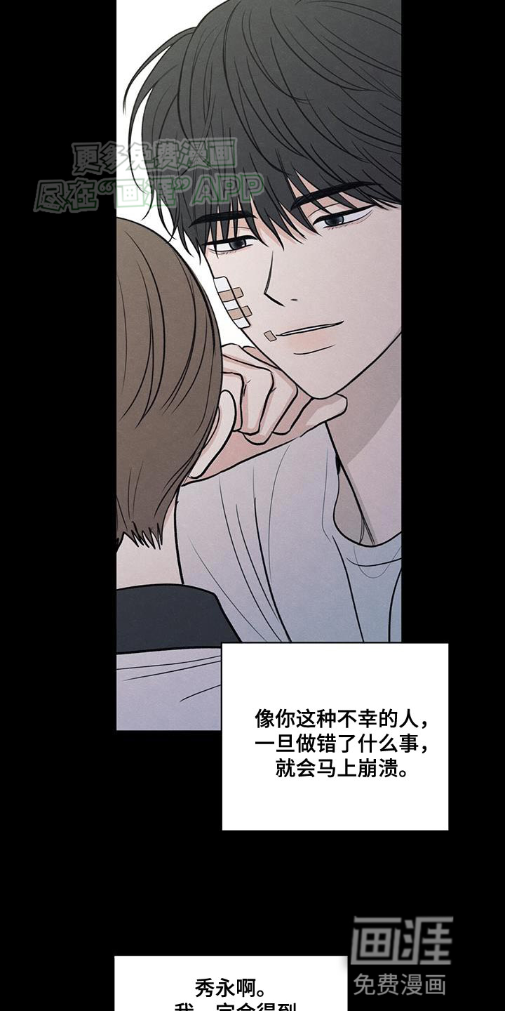 模糊的边缘 第109话 第17页