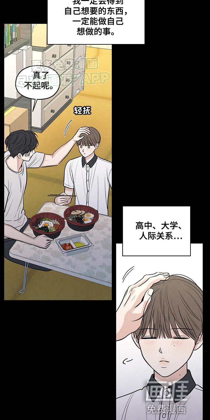 模糊的边缘 第109话 第18页