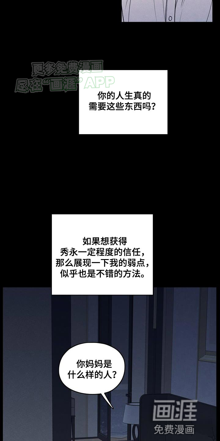模糊的边缘 第109话 第19页