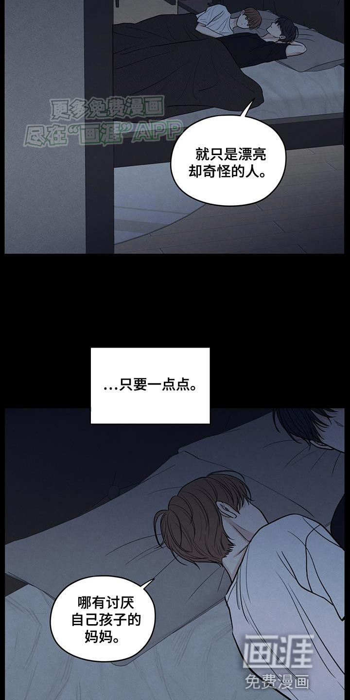 模糊的边缘 第109话 第20页
