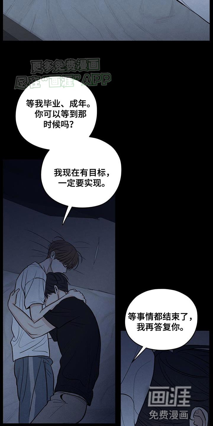 模糊的边缘 第109话 第21页