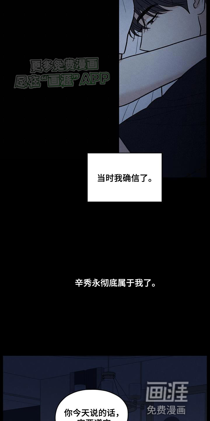 模糊的边缘 第109话 第22页