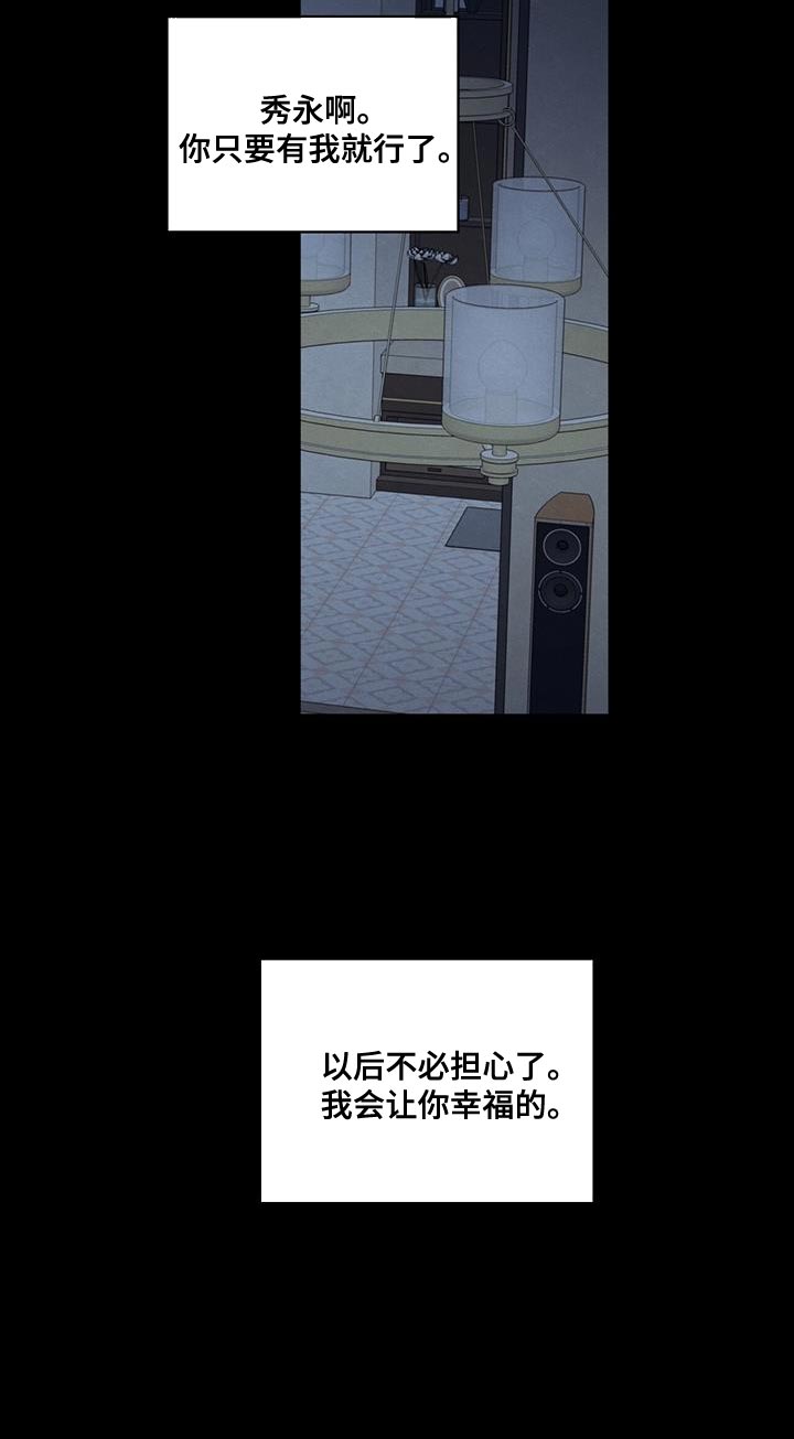 模糊的边缘 第109话 第25页