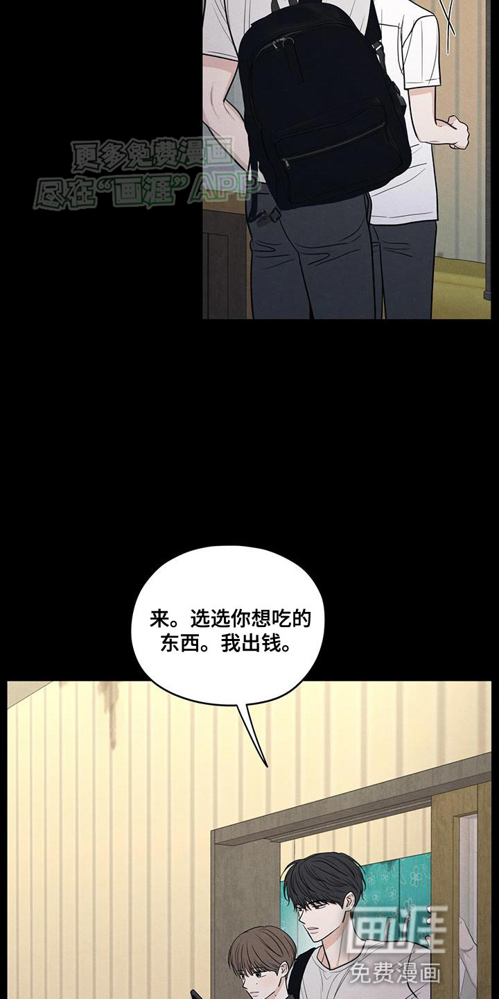 模糊的边缘 第109话 第7页