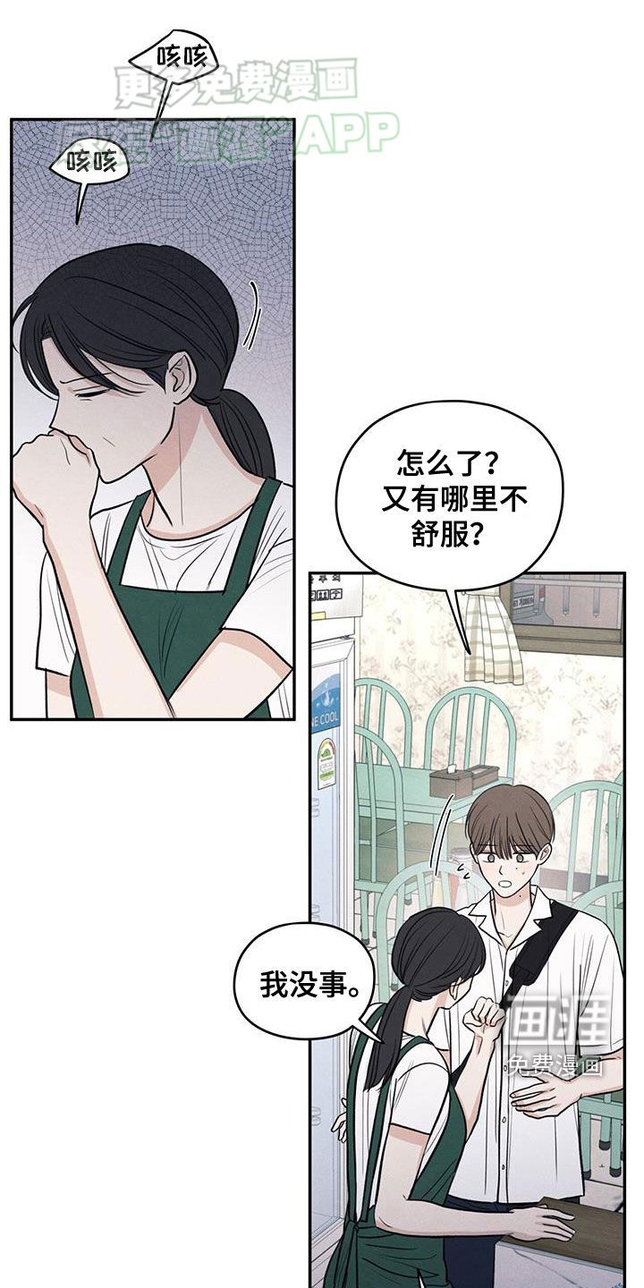模糊的边缘 第110话 第12页