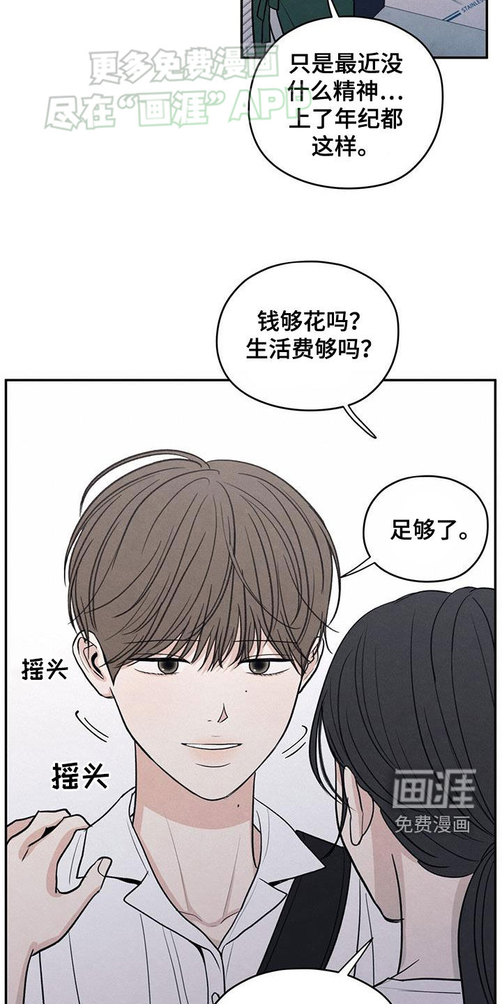 模糊的边缘 第110话 第13页