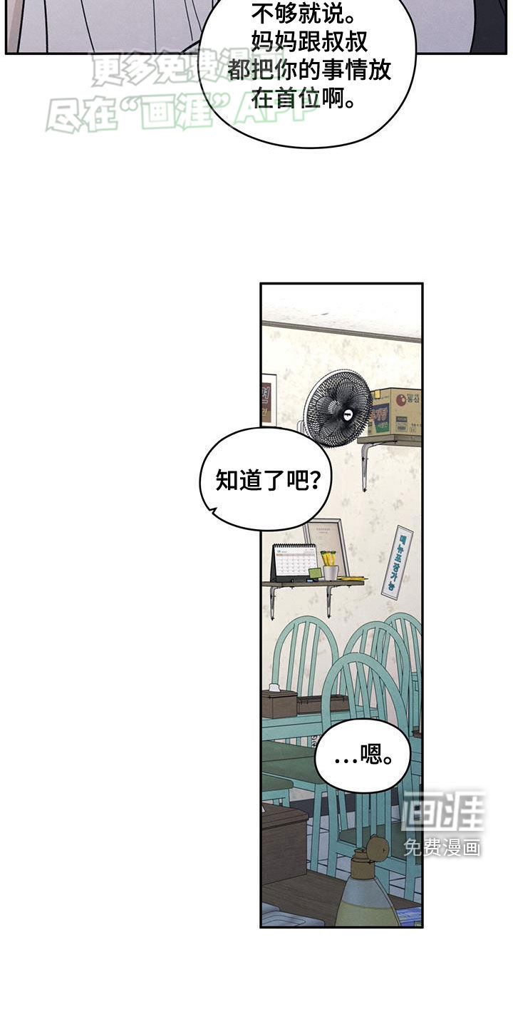 模糊的边缘 第110话 第14页
