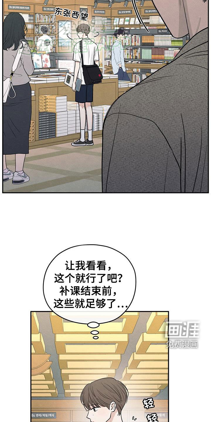 模糊的边缘 第110话 第17页