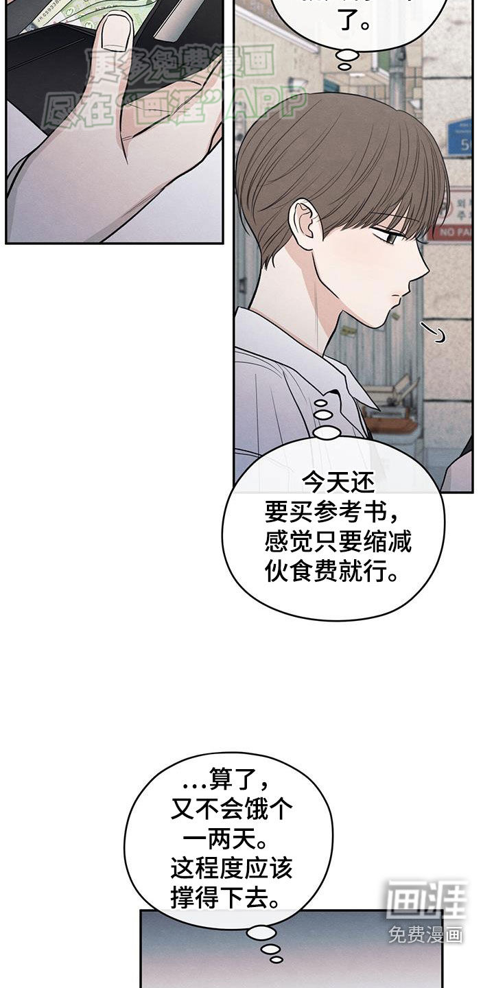 模糊的边缘 第110话 第3页