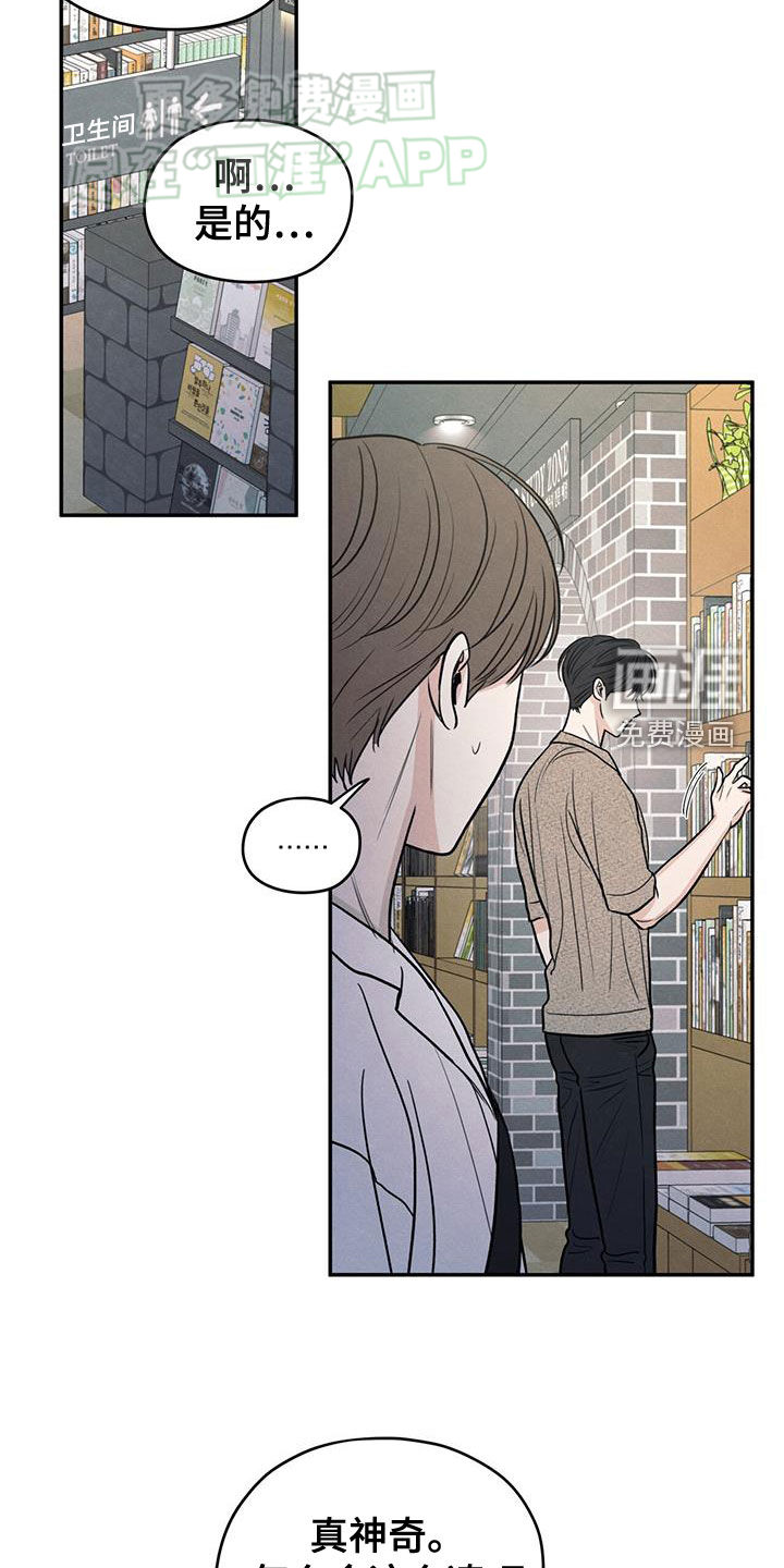 模糊的边缘 第110话 第21页