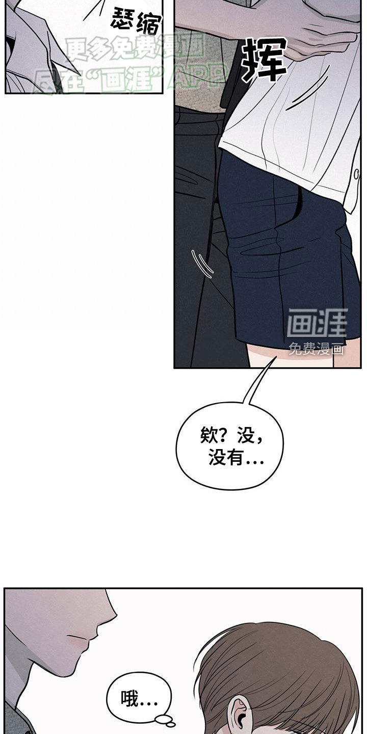 模糊的边缘 第110话 第25页