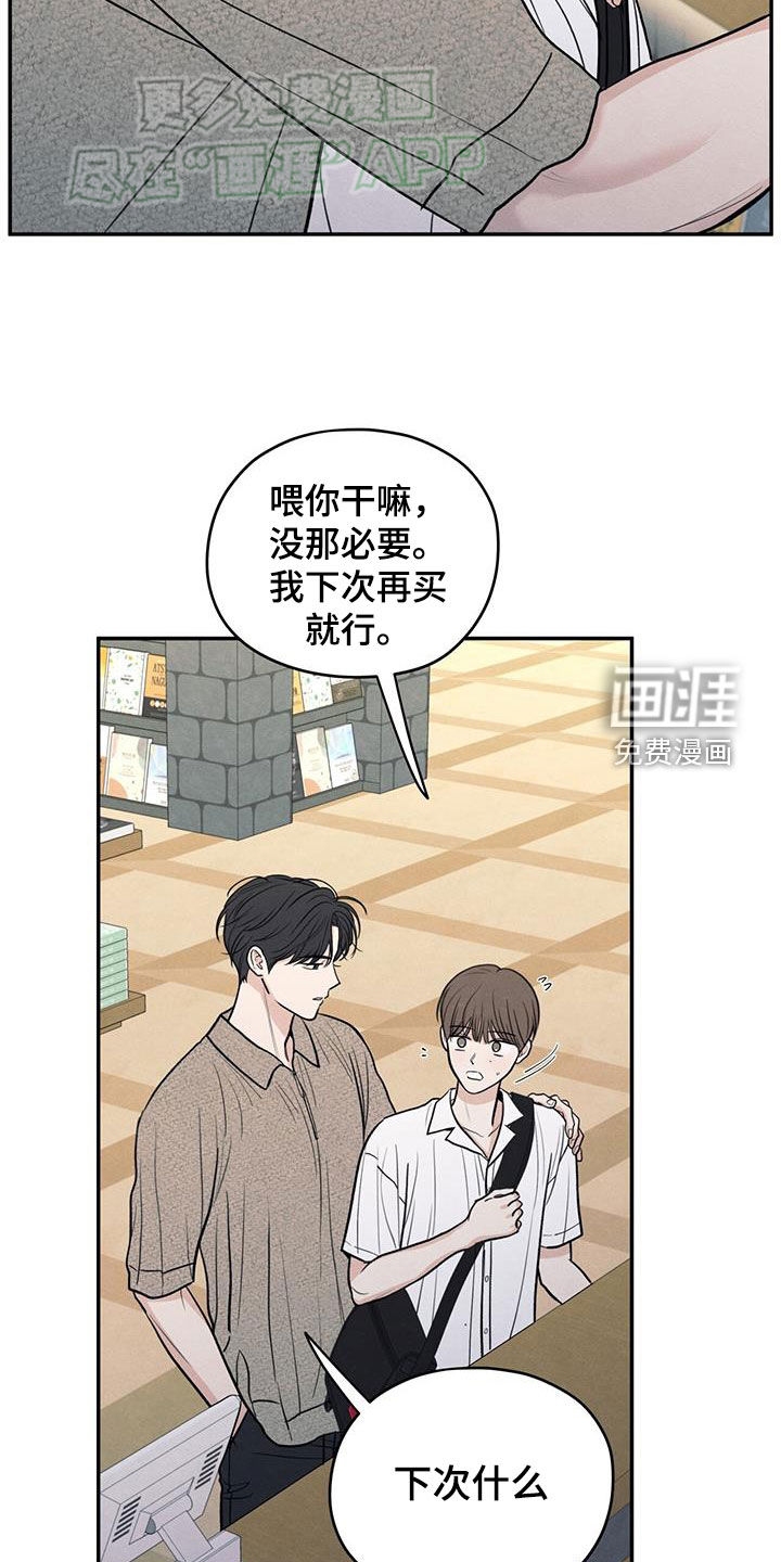 模糊的边缘 第110话 第29页