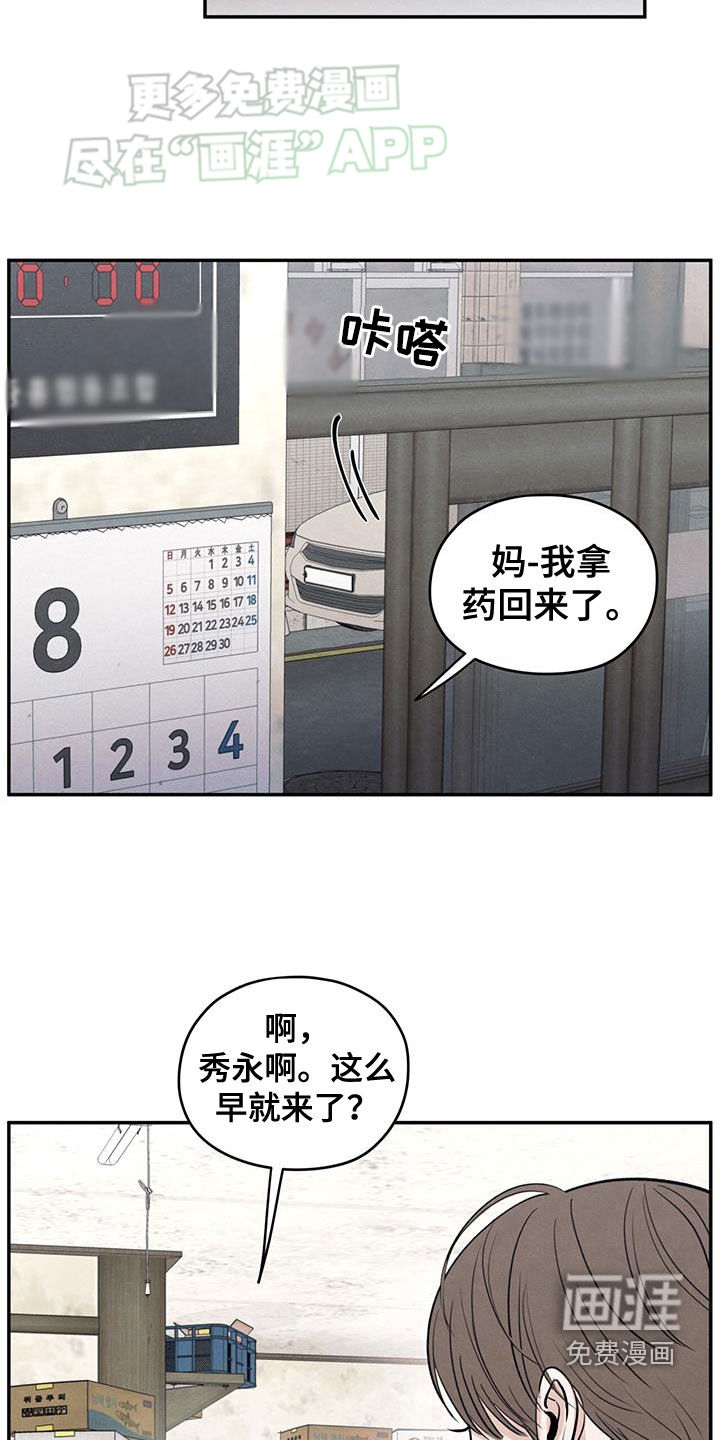 模糊的边缘 第110话 第4页