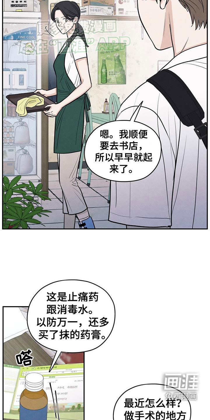 模糊的边缘 第110话 第5页
