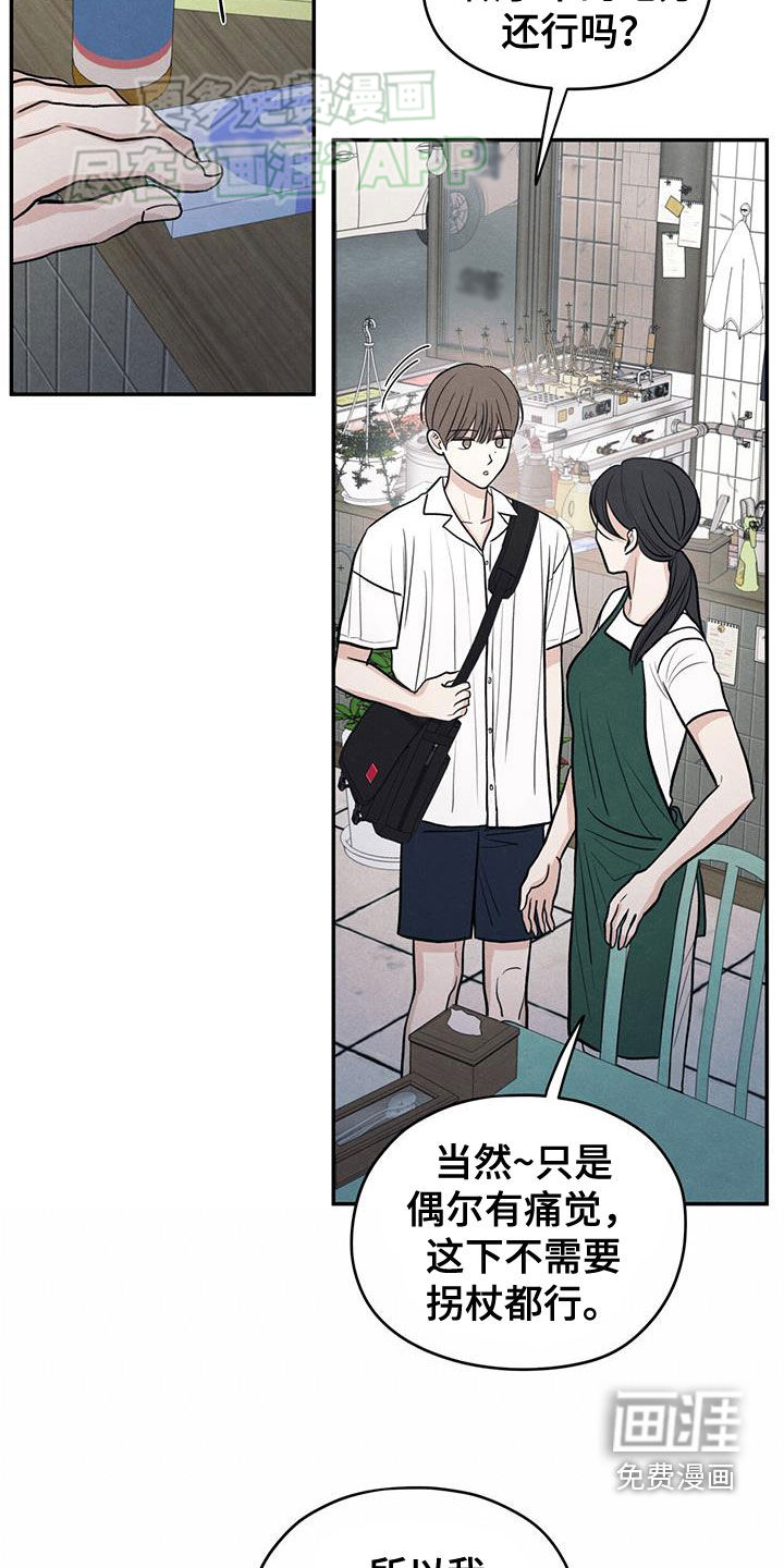 模糊的边缘 第110话 第6页
