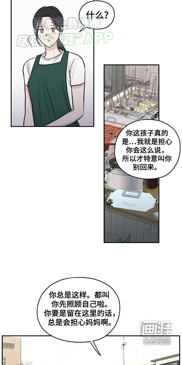 模糊的边缘 第110话 第8页