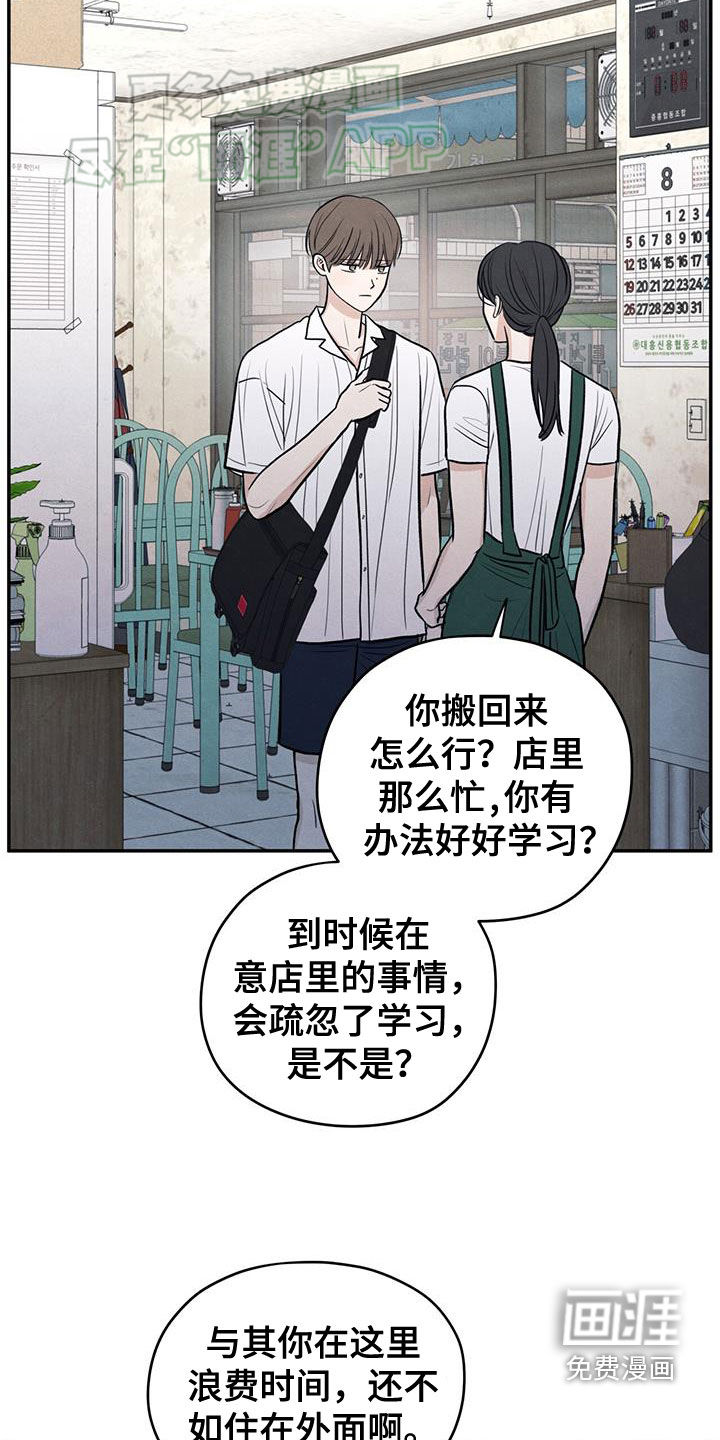 模糊的边缘 第110话 第9页
