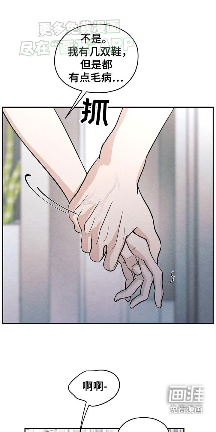 模糊的边缘 第111话 第2页