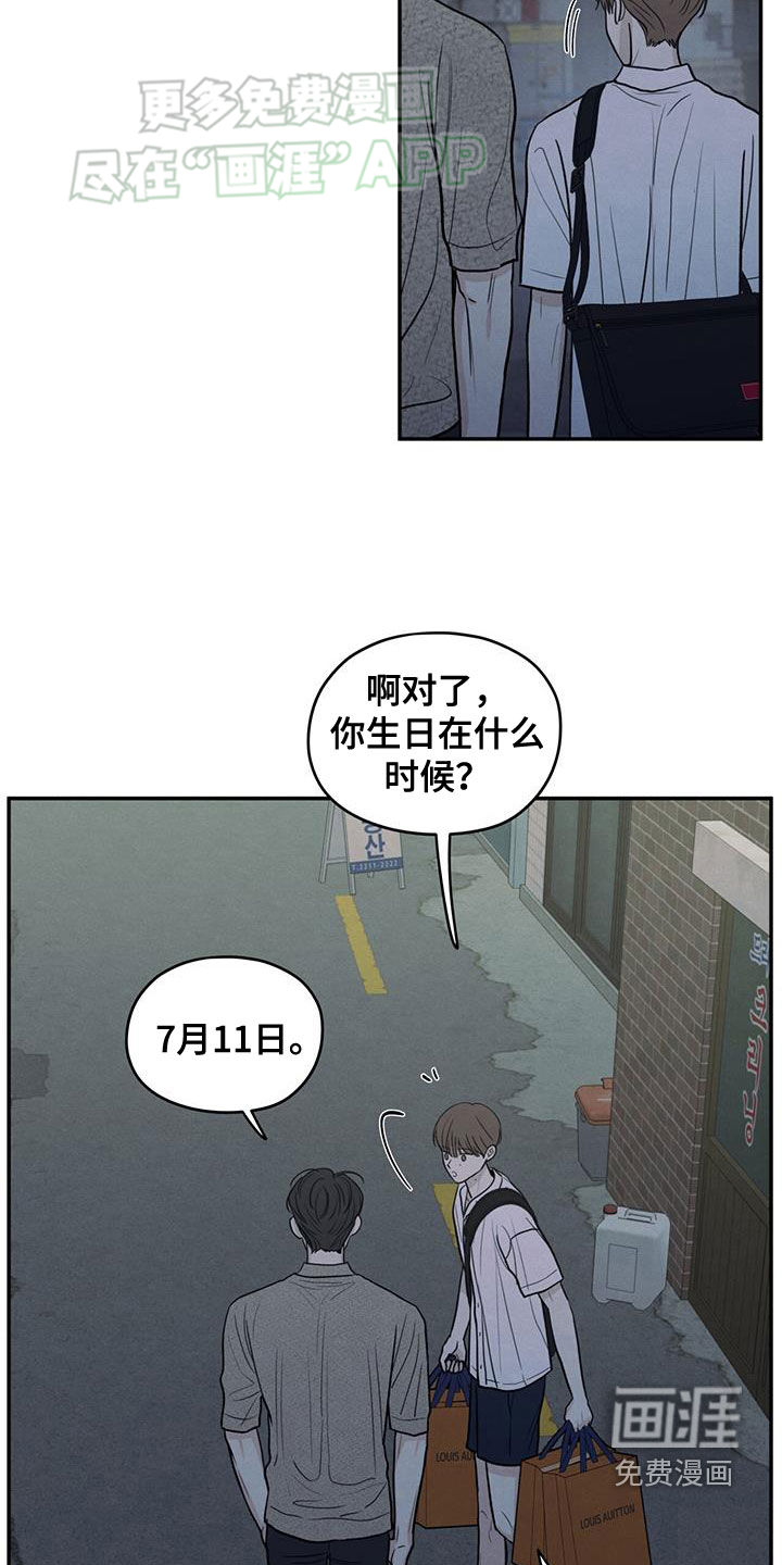 模糊的边缘 第111话 第12页
