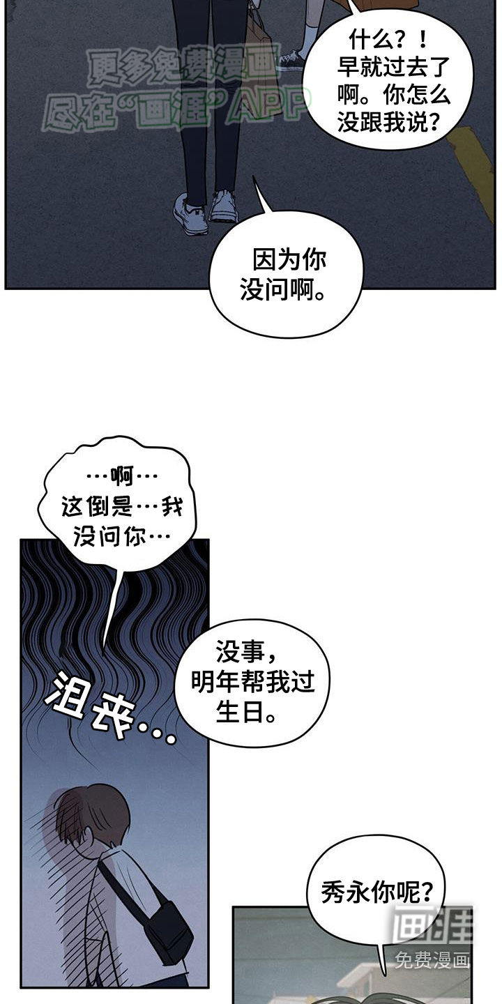 模糊的边缘 第111话 第13页