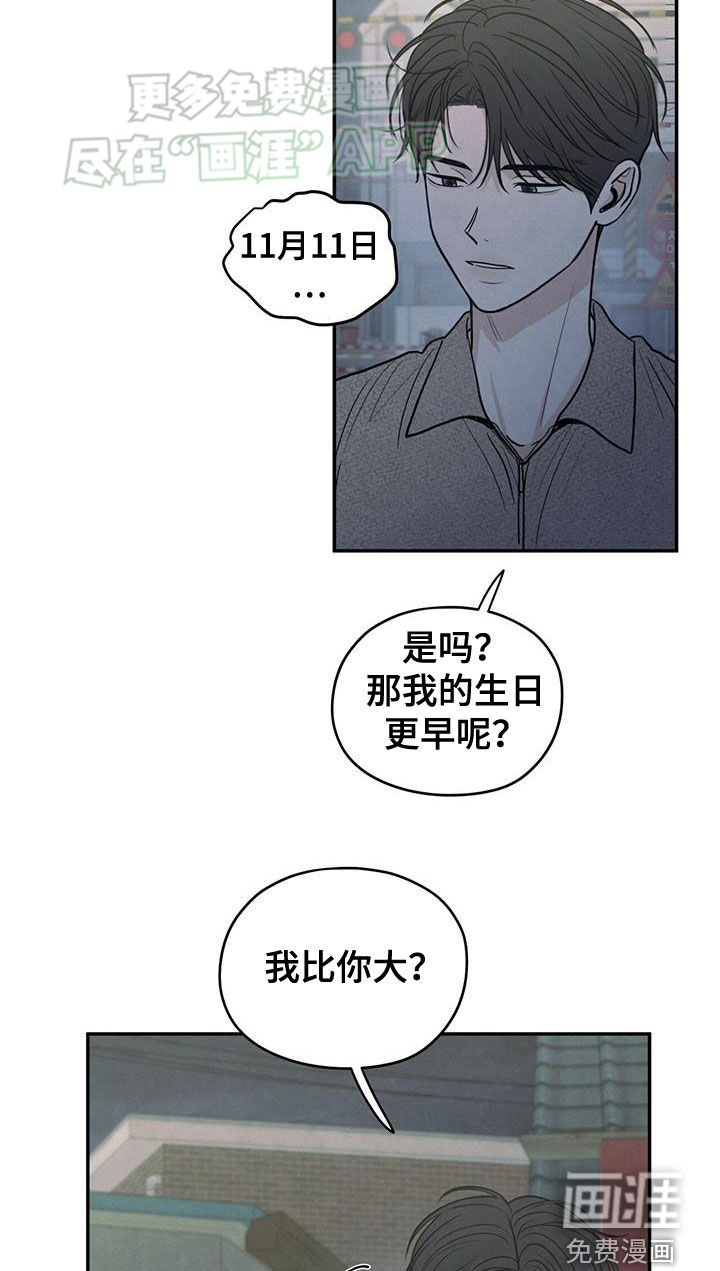 模糊的边缘 第111话 第14页