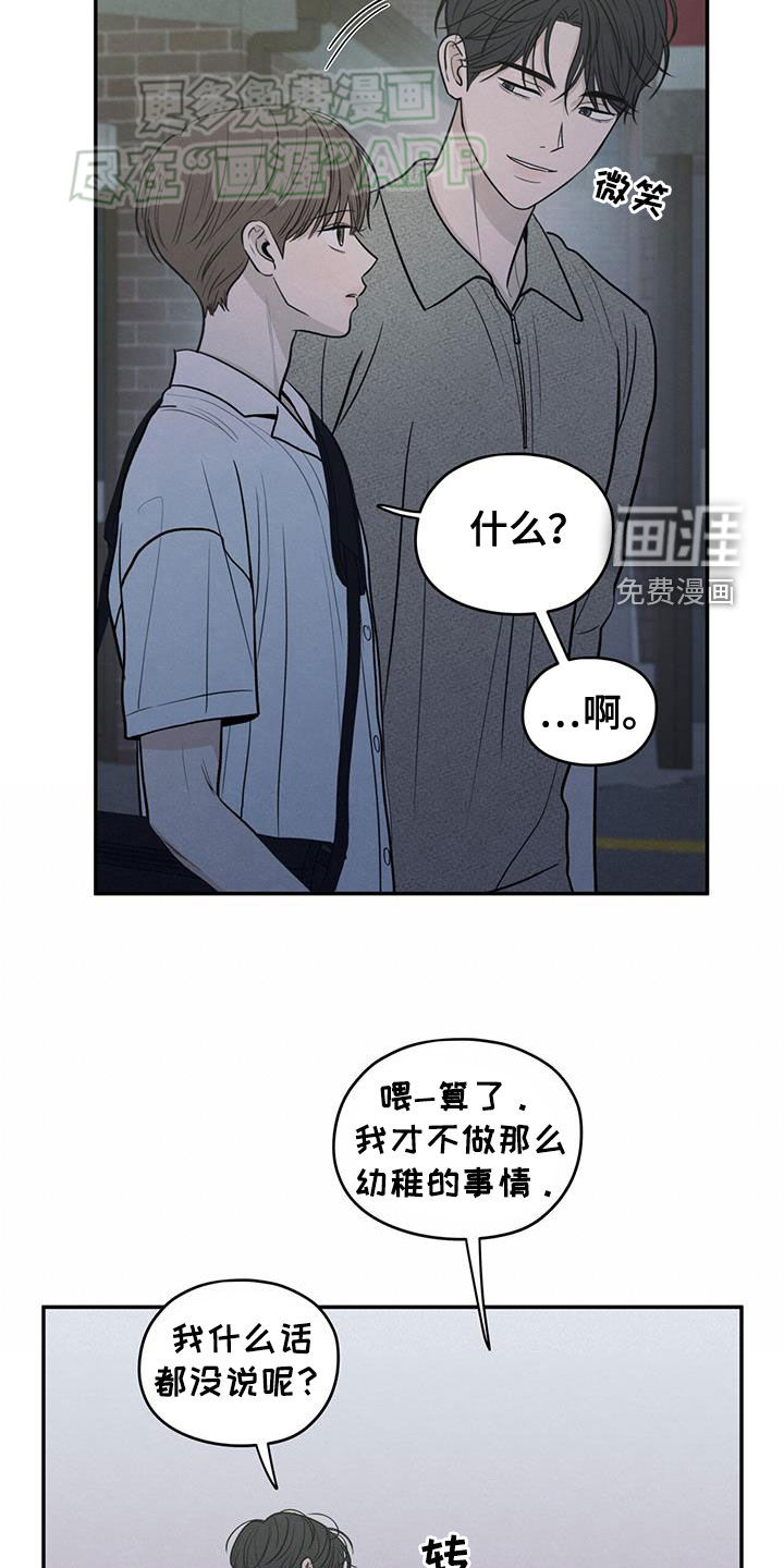 模糊的边缘 第111话 第15页