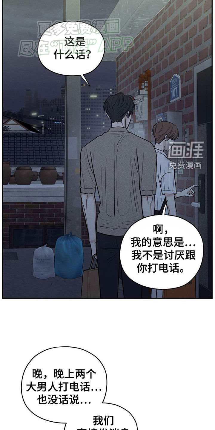 模糊的边缘 第111话 第21页