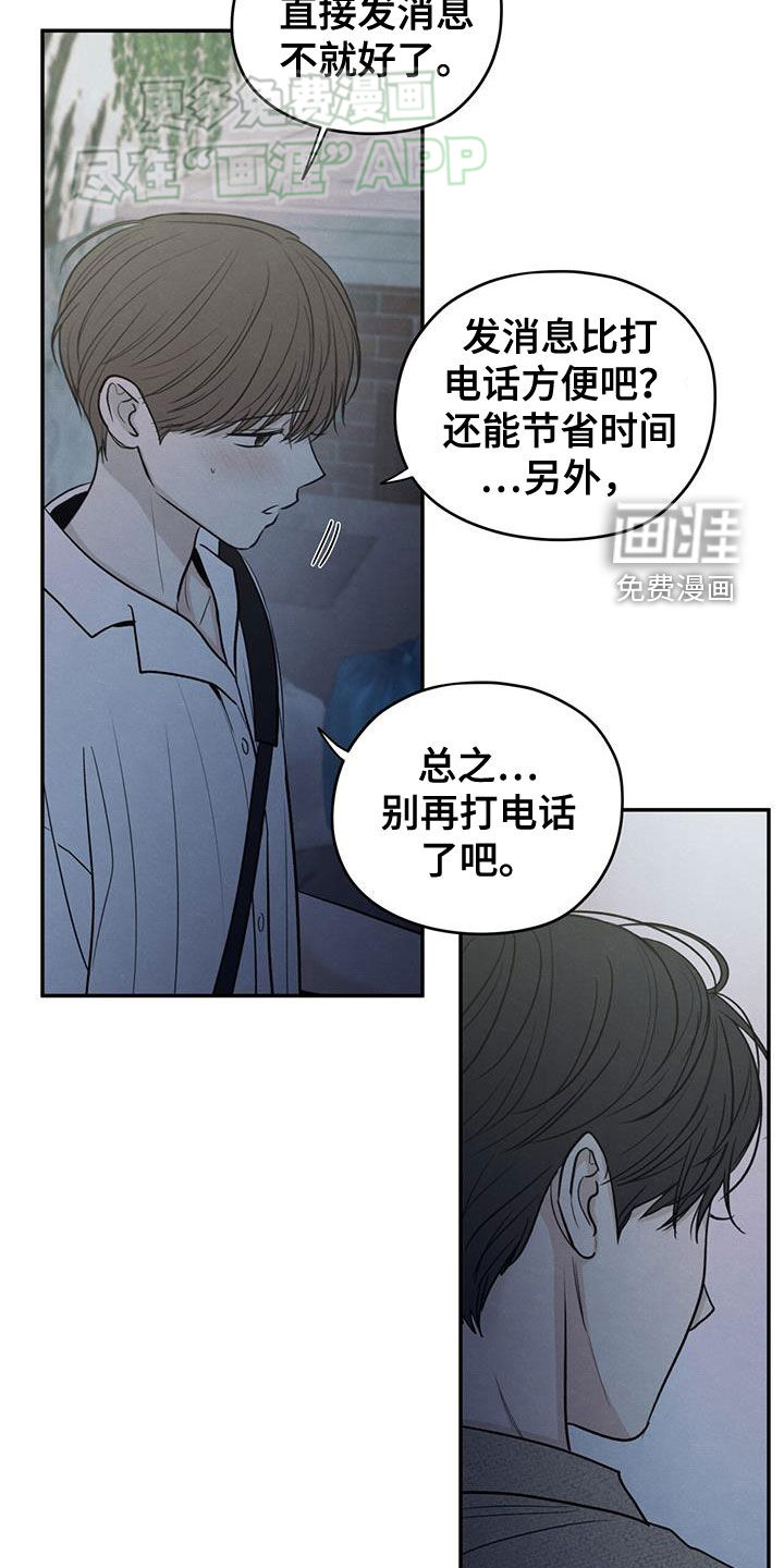 模糊的边缘 第111话 第22页
