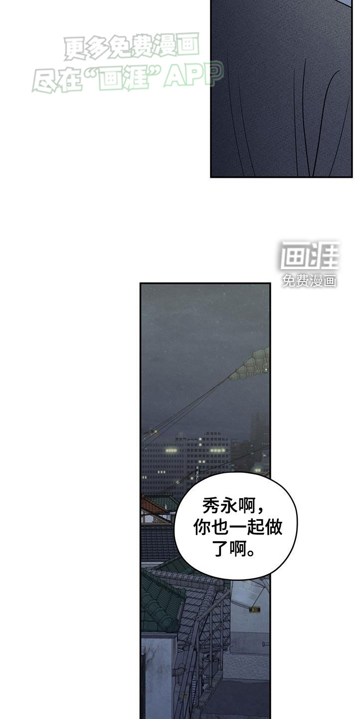 模糊的边缘 第111话 第23页