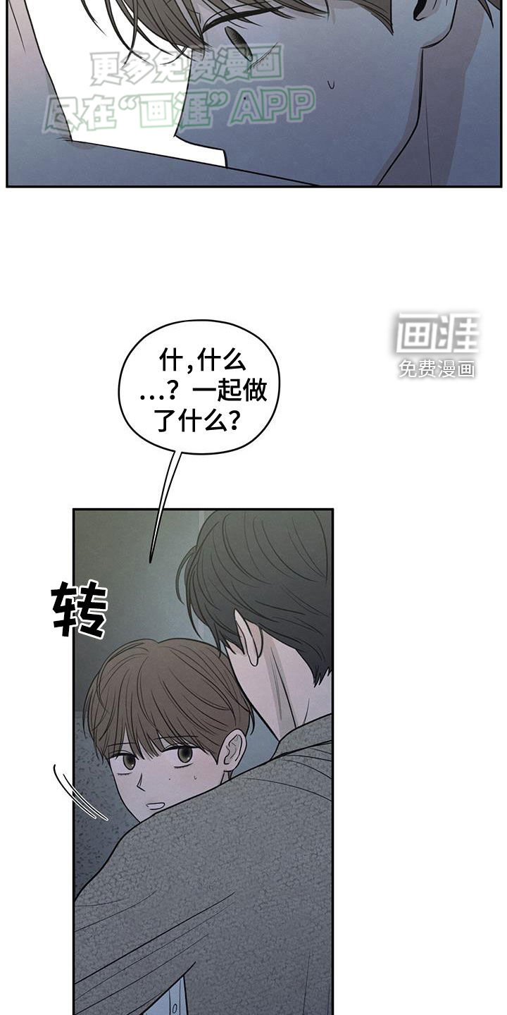 模糊的边缘 第111话 第26页